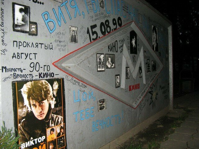 стена цоя минск