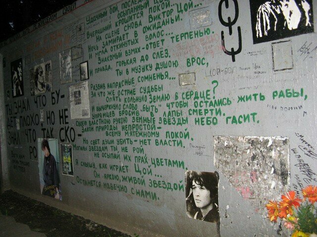 стена цоя минск